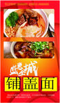 铺盖面