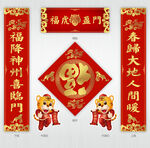 福字对联