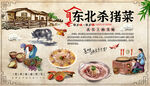 东北杀猪菜背景墙