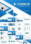 共赢工作计划工作总结年终ppt