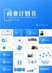 公司项目融资商业计划书ppt