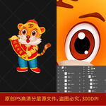 2022卡通手绘可爱老虎