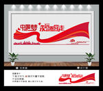 中国梦标语文化墙
