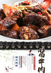 酱牛肉