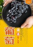 葡萄