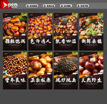 糖炒板栗