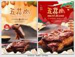 烤五花肉