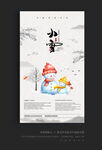 小雪海报