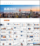 2022年工作总结计划PPT