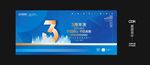3周年庆 
