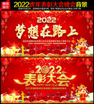 年会盛典