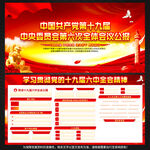 十九届六中全会公报