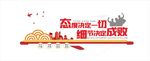 企业文化墙