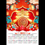 2022虎年挂历