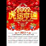 2022年挂历