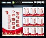 医疗行风建设