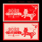 2022虎年剪纸