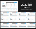 2022年日历