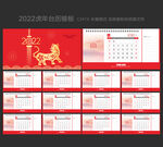 2022年台历