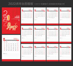 2022年台历