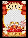 虎年贺岁相框