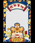 虎年吉祥拍照相框