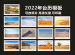  2022台历模版  