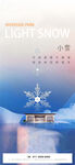 小雪
