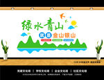 绿水青山文化墙