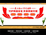 网络安全文化墙