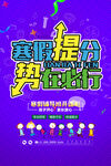 寒假提分