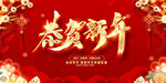 2022虎年新年春节喜庆展板