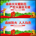 森林防火