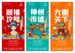 国潮活动