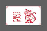 虎年剪纸