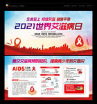 世界艾滋病日展板