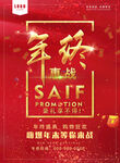 年终钜惠