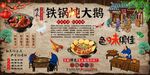 铁锅炖大鹅背景墙