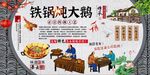 铁锅炖大鹅背景墙
