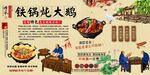 铁锅炖大鹅背景墙