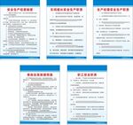 安全生产制度