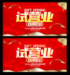 试营业