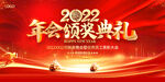 2022年会颁奖典礼