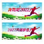 奔跑吧2022