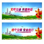 文明交通展板