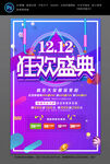 双12 