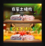 土猪肉