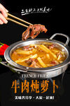 牛肉炖萝卜海报