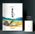 中式画册