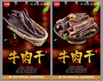 牛肉干